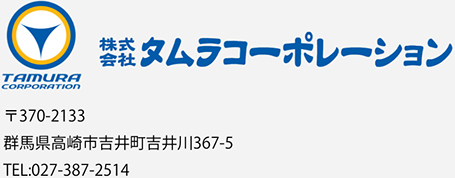 株式会社タムラコーポレーション